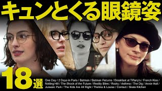 名作映画の女性のアイウェア姿／Women with Eyewear in Movies