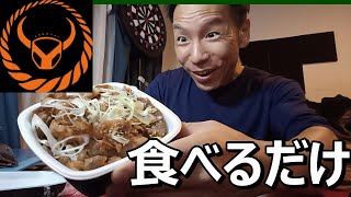 【吉野家大食い】筋トレ終わりに牛カルビ丼特盛をおいしく食べるだけ【バルクアップ】