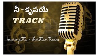 NEE KRUPAYE TRACK TELUGU CHRISTIAN SONG | LYRICAL VIDEO | KEWIN PITTA