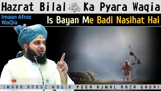Hazrat Bilal Radiallahu Anhu Ka Pyara Waqia By Peer Ajmal Raza Qadri