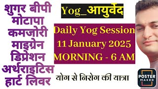 Yog_आयुर्वेद is live - 23 जनवरी 2025  - सुबह 6 बजकर 10 मिनट से...मोटापा कमजोरी थकान अनिद्रा माइग्रेन