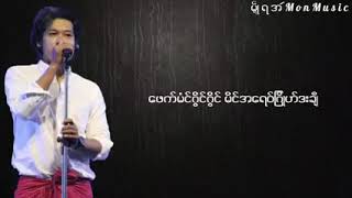 Mon Music ဓဝိင်ညးကဵုညး  ဒယှေ်-ဂဳတ