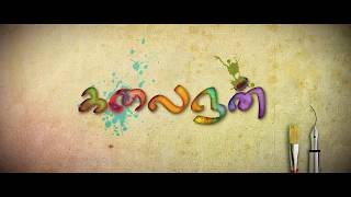 கலைஞன்-Short Film Teaser