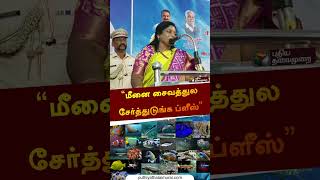 மீனை சைவத்துல சேர்த்துடுங்க ப்ளீஸ் | #fish | #veg | #tamilisaisoundararajan | #shorts