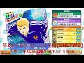 足球小將翼夢幻隊伍 captain tsubasa dream team キャプテン翼 第三波日本06國家隊池各員詳細分析