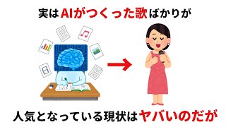 AIによる歌詞の中身の真実【毎日コツコツ豆知識】