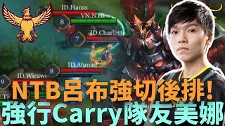 (AWC積分賽)NTB呂布強切後排!強行Carry隊友美娜