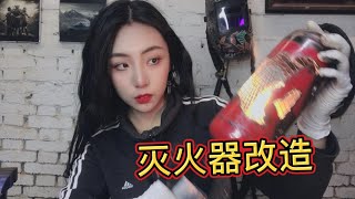 Girls use fire extinguishers to transform nuclear lamp|手工DIY灭火器旧物改造核弹台灯