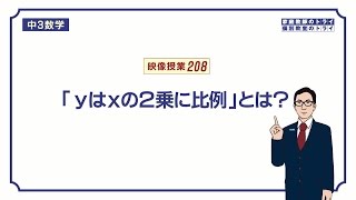 【中３　数学】　関数y=ax^2②　x^2に比例　（９分）