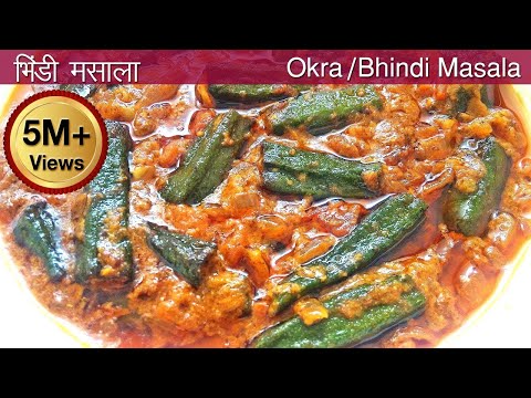 चटपटी मसाला भिंडी रेसिपी|Bhindi masala Recipe|Bhindi Ki Sabzi|Okra Sabji|भिंडी की सब्ज़ी/dhaba bhindi चटपटी मसाला भिंडी रेसिपी|Bhindi masala Recipe|Bhindi Ki Sabzi|Okra Sabji|भिंडी की सब्ज़ी/dhaba bhindi