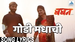 Godi Madhachi (Sapan Bhurr Zal) Song with Lyrics - Movie Baban | Marathi Songs 2018 | Onkarswaroop