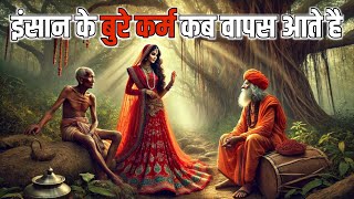 कैसे कर्म की शक्ति ने बदल दी मेरी ज़िंदगी ? | How Changed my Life Power of karma |