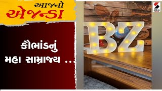 આજનો એજન્ડા | કૌભાંડનું મહા સામ્રાજ્ય ... | Gujarat  | Bhupendrasinh Jhala | BZ Group