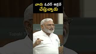 ఓవర్ ఆక్షన్ చేస్తున్నాడు వాడు...😱TDP Balakrishna vs YCP Ambati Rambabu | AP Assembly | Tupaki TV |