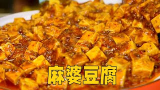 【麻婆豆腐】正宗麻婆豆腐这么简单，很多人还搞不懂，看看大厨是如何做的#food #delicious #cooking