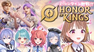 【Honor of Kings】バレンタインコラボ！スマホのMOBAゲー！？【 ぶいすぽっ！ / 千燈ゆうひ 】
