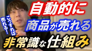 【竹之内社長】商品が勝手に売れてしまう非常識な仕組みとは？美容師時代に行ったワックスを売らざるを得ない仕組み化【令和の虎】