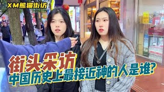 「街访」中国历史上最接近神的人是谁？鬼谷子？