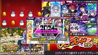 【モンスト】引いたガチャまとめ(11月〜12月)