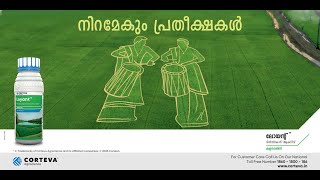 ഫലപ്രേദമായ കള നിയന്ത്രണം വഴി നിങ്ങൾക്ക് ഉയർന്ന വിളവ് ലഭിക്കുന്നു അതിലുടയുള്ള ലാഭം നിങ്ങളുടെ