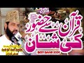 Shan e Mustafa Bayan 2024 | Allama Abdul Waheed Siddiqui Golarvi | Talha sound Gujranwala