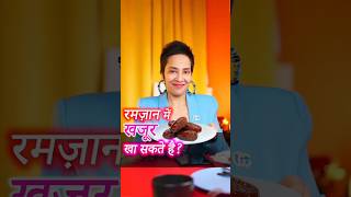How to Lose Weight During Ramadan: A Special Course | Indian Weight Loss Diet by Richa | 2024