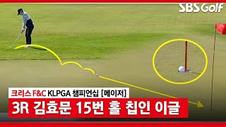 [KLPGA 2021/Major] 🎙️Commentator-Exclaming Chip-In by #KIMhyomoon #KLPGA​​ ​​​​​#Championship​​ #R3