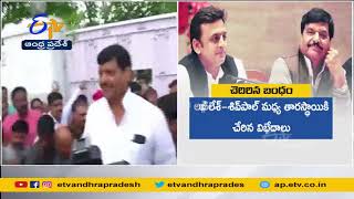 Clash Between Akhilesh Yadav \u0026 Shivpal Yadav ! | అఖిలేష్ యాదవ్, శివ్ పాల్  యాదవ్ మధ్య విభేదాలు