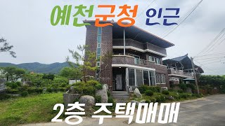 경북 예천군 예천읍 대심리 2층주택매매(물건번호18)