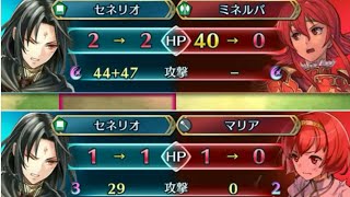 [セネリオだけ攻撃可能]絆英雄戦 ミネルバ\u0026マリア:インファナル[FEH]