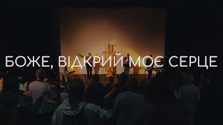 Боже, Відкрий Моє Серце | Вікенд Св. Духа 06-08.10.2023