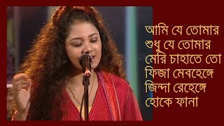Ami Je Tomar | Anwesha Duttagupta Live