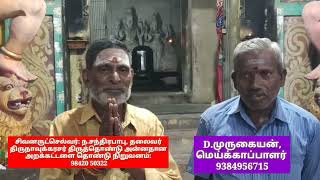 மகேந்திரவர்மன் கட்டிய முதல் சிவன் கோயில்?