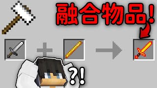 Minecraft 但是【可以融合物品】的世界❗可以融合出什麽奇怪的東西呢...❓｜當個創世神｜全字幕｜偏頭