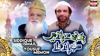 Yousuf Memon & Siddiq Ismail || Chamak Tujhse Pate Hain || Audio Juke Box || Heera Stereo