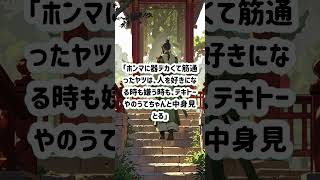 【論語】子曰（しのたまわく）、惟だ仁者のみ能く人を好み、能く人を悪む。