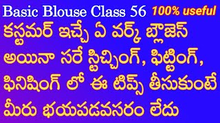 Perfect Fitting and Neat Finishing any work Blouses of stitching in Telugu for beginners/very easy