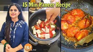 बिना प्याज़ के 15 min में बनायें पनीर की नयी और unique रेसिपी New \u0026 Unique Paneer Masala Recipe