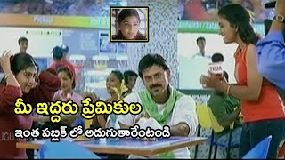 మీ ఇద్దరు ప్రేమికుల ఇంత పబ్లిక్ లో | Latest Telugu Movie Scenes | Tollywood Second show