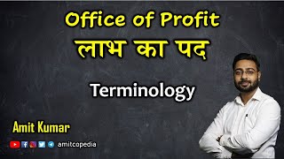 Meaning of Office of Profit in Hindi | लाभ का पद | By Amit Kumar | amitopedia