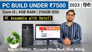 PC build under ₹7500 in 2023 | PC assembly with detail | Core i3, 4GB RAM, 256GB SSD | Hindi