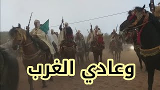 وعادي الغرب 🐎🐴وعدة تنيرة سيدي بلعباس  🐎🇩🇿أجواء وعدة