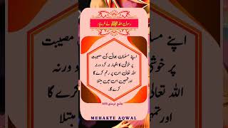 Farmane Nabviﷺ Quotes |  Aqwal e zareen | Aqwal e zareen Status | Aqwal e Zareen In Urdu | Islamic |