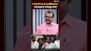 6 பேர் EPS உடன் பேசவில்லையா... ஜெயக்குமார் பேசியது என்ன.? #eps #jayakumar #admk #ibctamil #salem