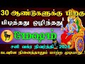 மேஷம் ராசி - 30 ஆண்டுகளுக்கு பிறகு பிடித்தது ஒழிந்தது | கடவுளே நினைத்தாலும் மாற்ற முடியாது..! #astro