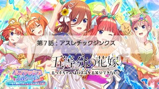 スマホパズルゲーム『ごとぱず』イベントステージ『サマーテーマパーク』第7話