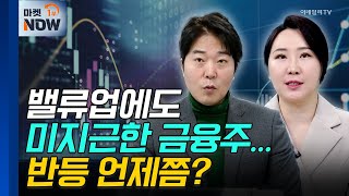 금융 | JB금융지주, KB금융 | Market Now (20241223)