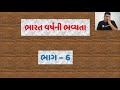 psi ncert based gcert 40 એન.સી.ઇ.આર.ટી. આધારિત જી.સી.ઇ.આર.ટી. gpsc 2021 dharmendra jadeja