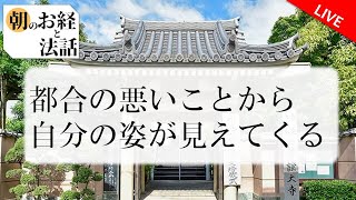 朝のお経と法話　歎異抄　2020年6月20日