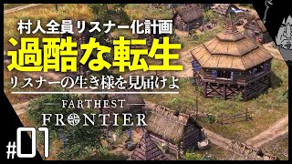 【視聴者入村型】Farthest Frontier 実況｜おすすめの新作街づくりゲーム！疫病の猛攻を生き抜け！最序盤攻略『GRIM DAWN』開発の最新作！｜日本語版